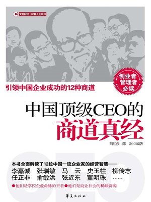 cover image of 中国顶级CEO的商道真经 (Business Essence of China's Top CEO)
